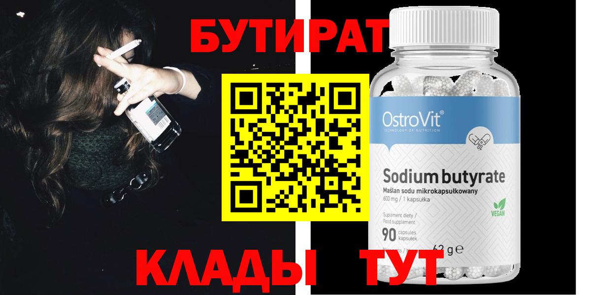 Кудрово  БУТИРАТ 1.4BDO  Вход с VPN 