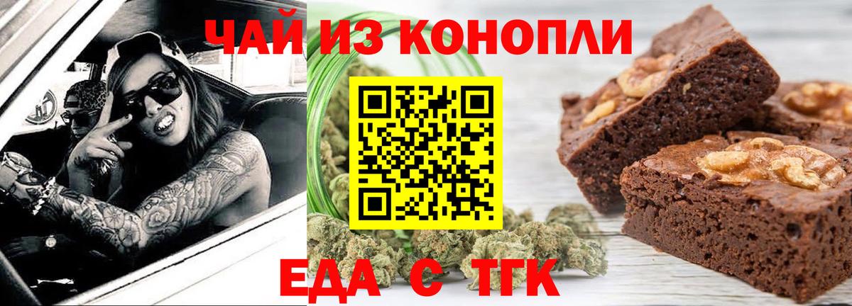 Еда ТГК конопля Кудрово