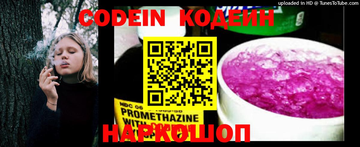 Кодеин напиток Lean (лин)  Кодеиновый сироп Lean напиток Lean (лин)  Вход с VPN  Кудрово 