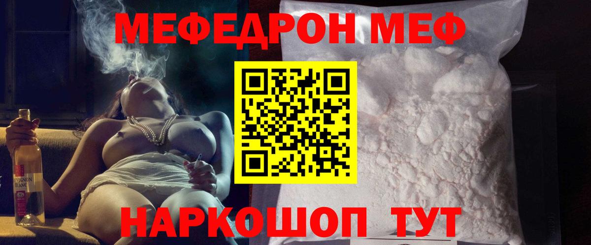Меф мяу мяу мука Кудрово
