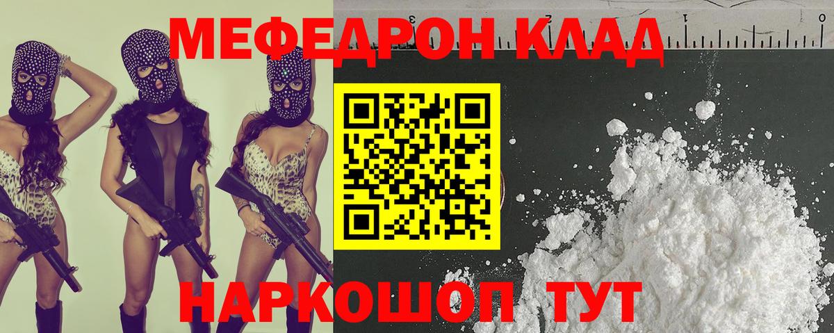 МЯУ-МЯУ кристаллы  МЯУ-МЯУ кристаллы  Меф  Кудрово  Вход с VPN 