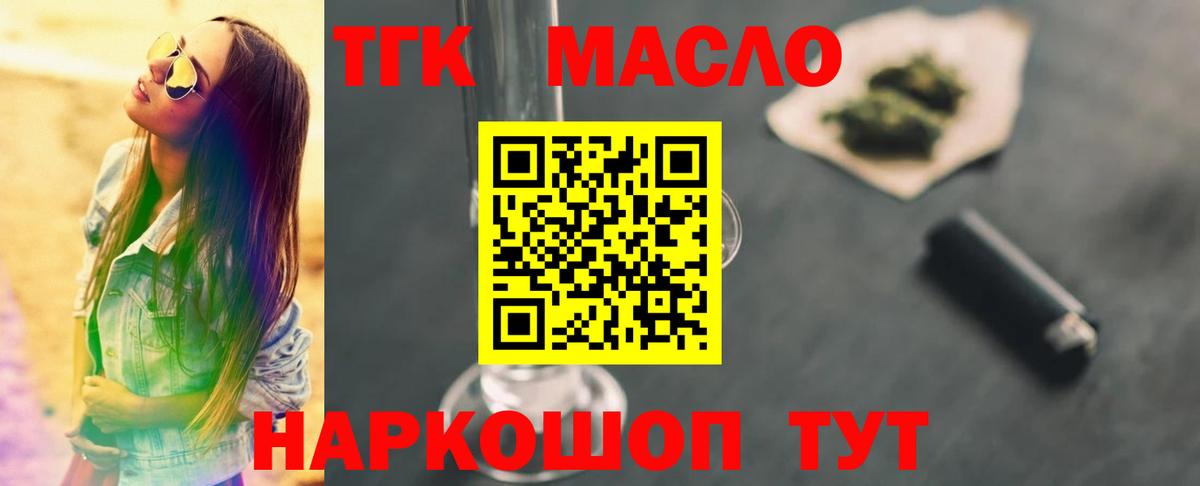 Дистиллят ТГК гашишное масло  Вход с VPN  Кудрово 